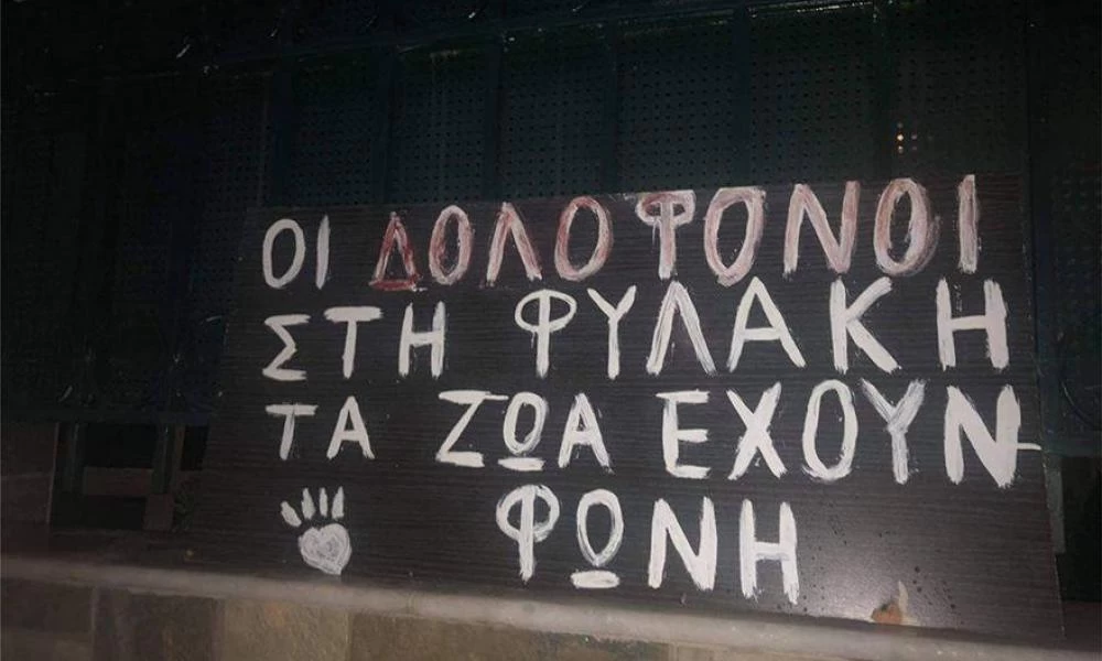 Οργισμένος κόσμος έξω από το σπίτι του καθηγητή που μαχαίρωσε τον σκύλο